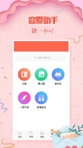 情圣恋爱宝典完整版 v4.7.9