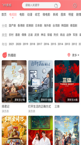 飞牛影视2024最新版