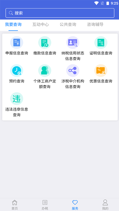 江苏电子税务APP v1.2.23安卓版
