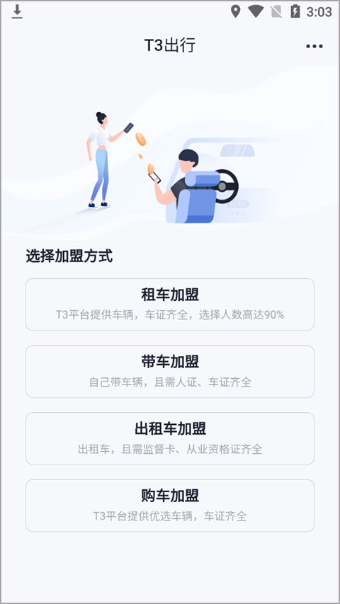 T3车主app官方版