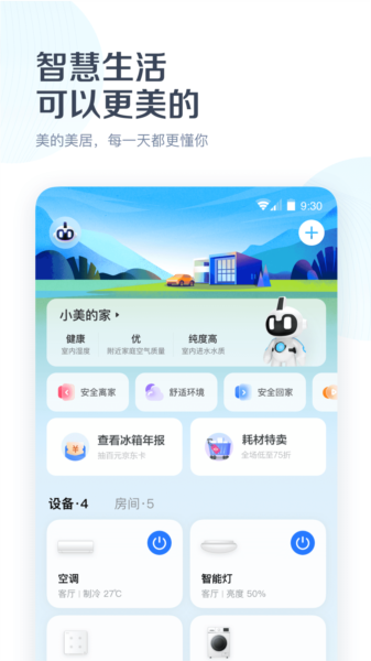 美的空调遥控器APP