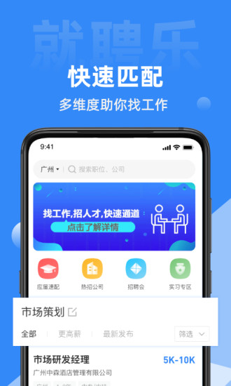 就聘乐app官方下载安装截图