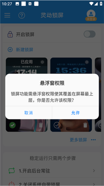 灵动锁屏5