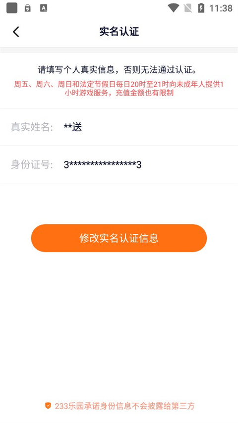 如何更换实名认证截图3