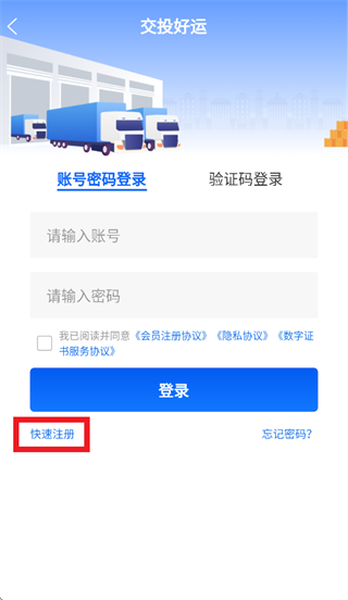 交投好运app下载安装