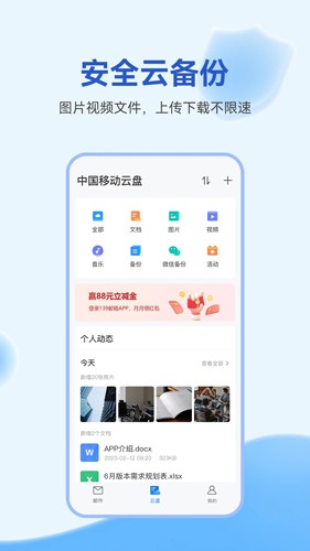 139邮箱app v11.1.2
