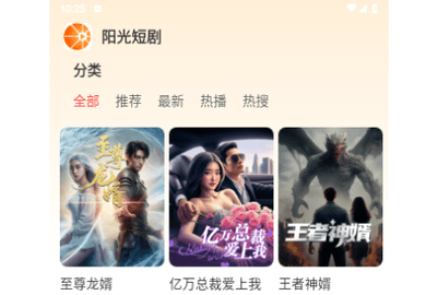 阳光短剧2024最新版
