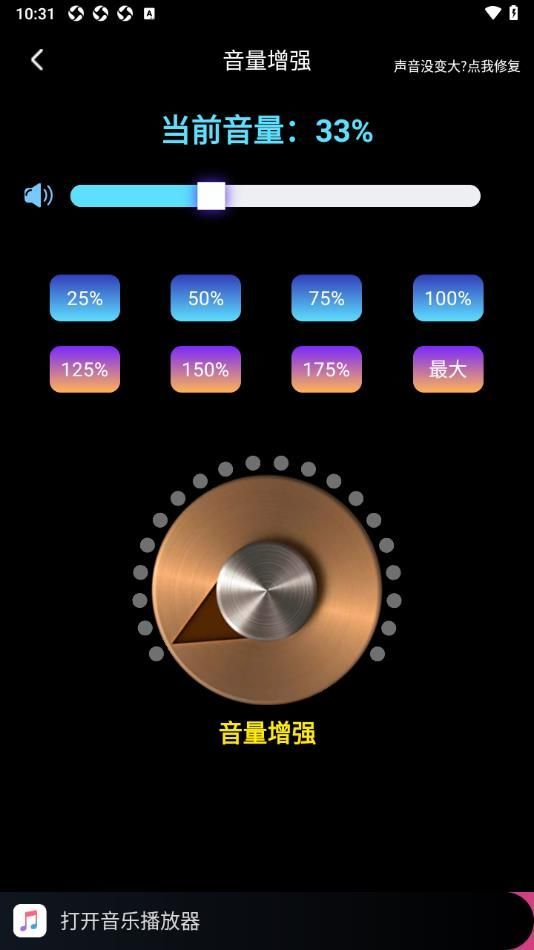 雷电扩音器app v1.0.1