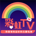 彩虹TV直播app v2.8.7