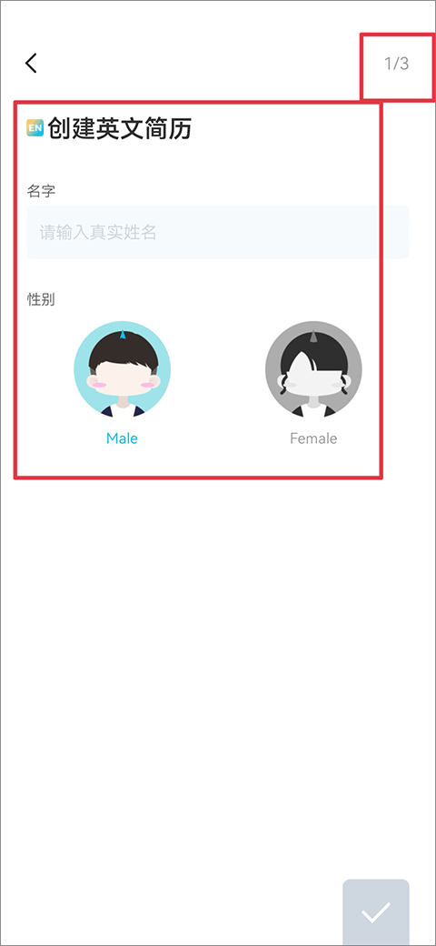 知页简历官网版