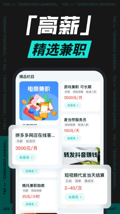 职堆堆兼职3