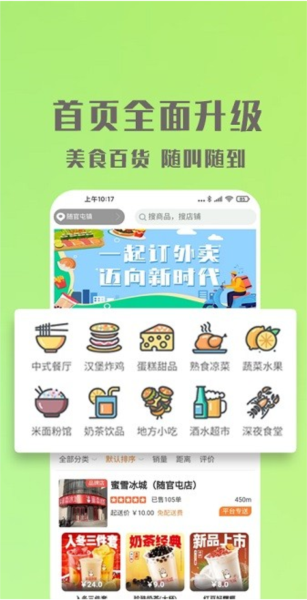 饭好办外卖app图片2