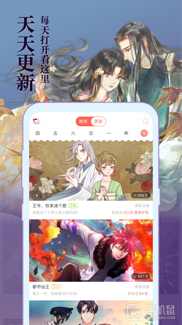 知音漫客 v6.6.5