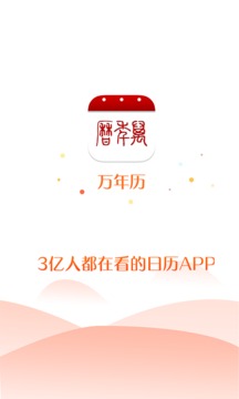万年历最准确版本 v7.1.8安卓版下载