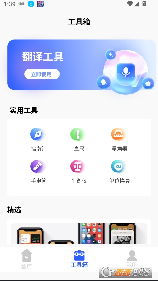 齒輪奇兵工具箱 V1.2最新版截圖2