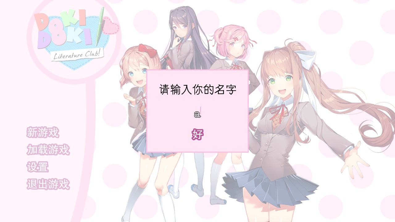 dokidoki文学部