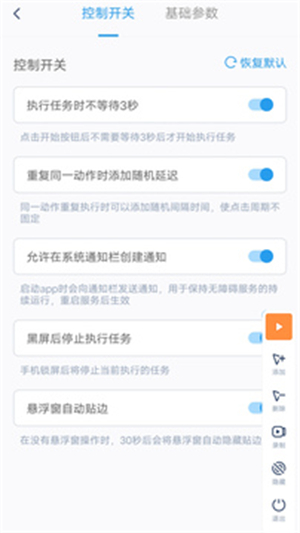 闪指连点器免费 v3.2.3