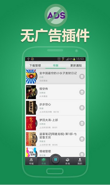 善听听书手机版