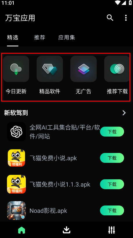 万宝应用