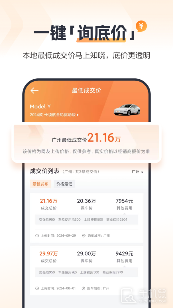 太平洋汽车网 v8.3.1