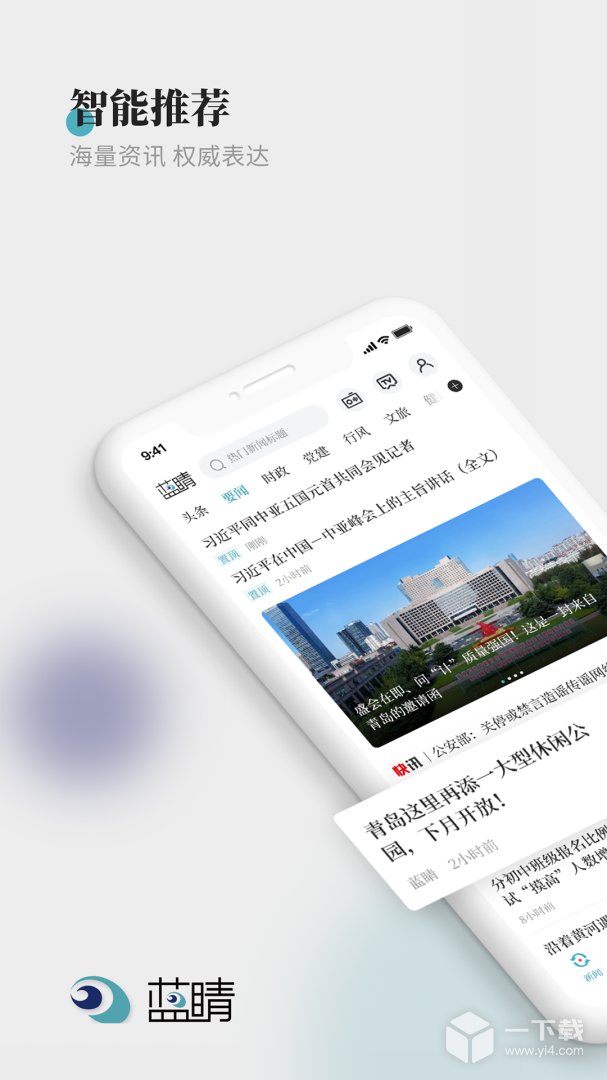 蓝睛 v4.12.5最新版下载