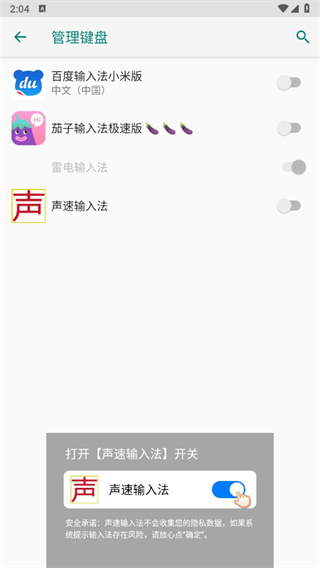 声速输入法app