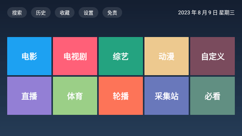 BiuBiu影院内置接口版