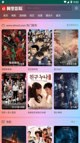 阿里影院截图2