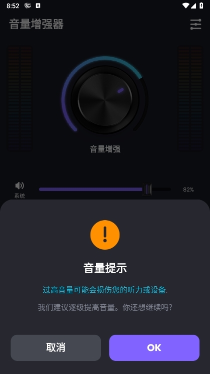 多多音量增强器截图3