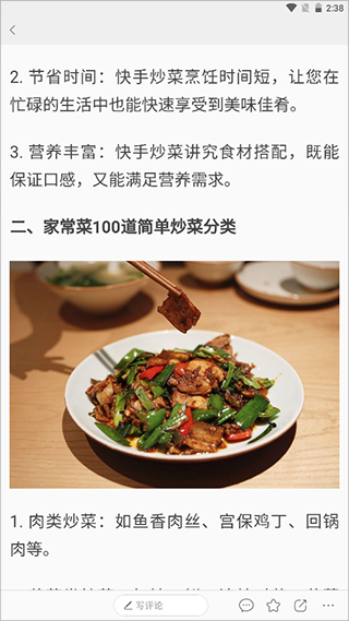 美食菜谱v1.7.8.1截图1