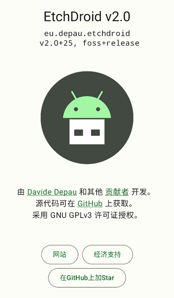 EtchDroid制作启动盘中文版 v2.0