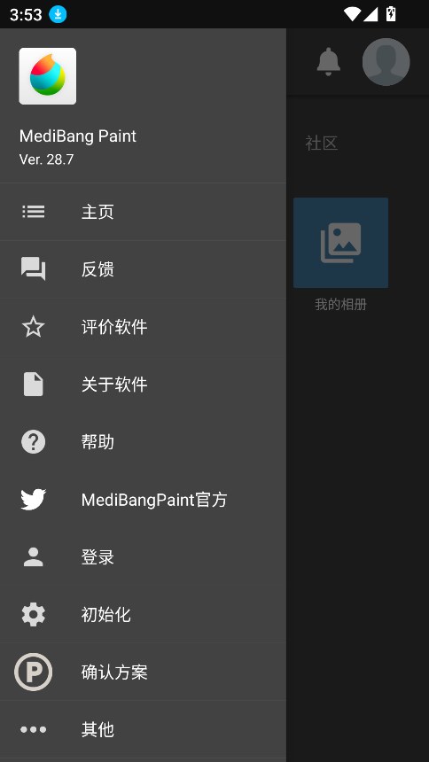 MediBang paint免费绘画软件 v28.10.3安卓版