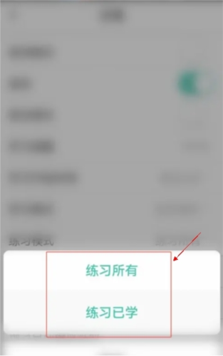 记乎怎么设置练习模式32