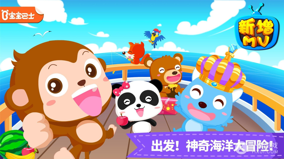 宝宝小船长截图1