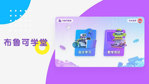 布鲁可学堂app v1.4.9