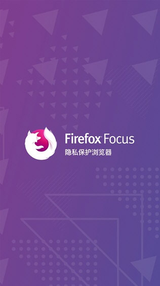 Firefox Focus最新版