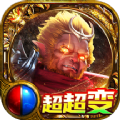 地城战纪超超变 v1.0.0手游下载
