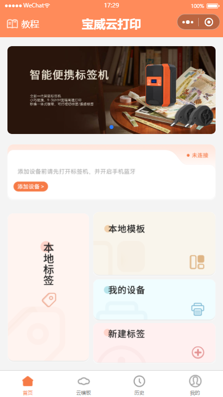 宝威云打印软件 v1.7.9