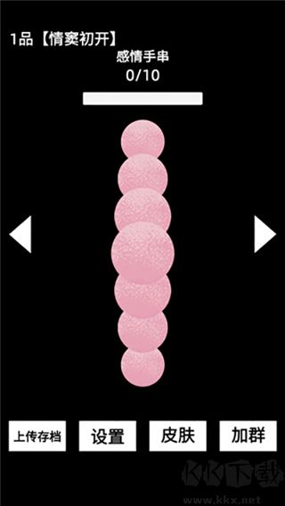 电子手串正版v0.1.1安卓版 