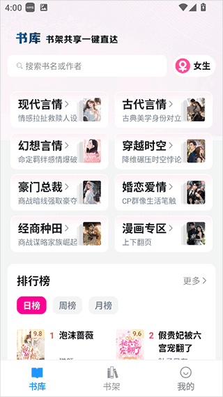 笔趣阁下载app漫画