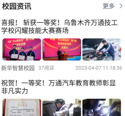 新华智慧校园app下载手机版