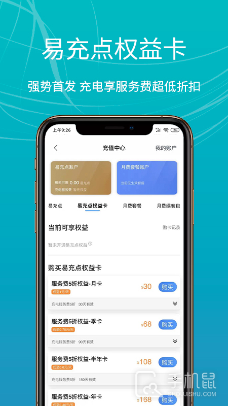 E充站 v3.9.5