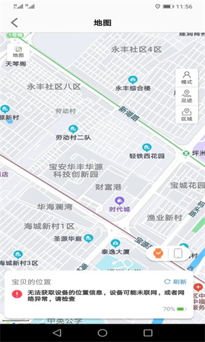 安全守护2app截图