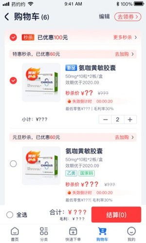 药约约app v2.7.57