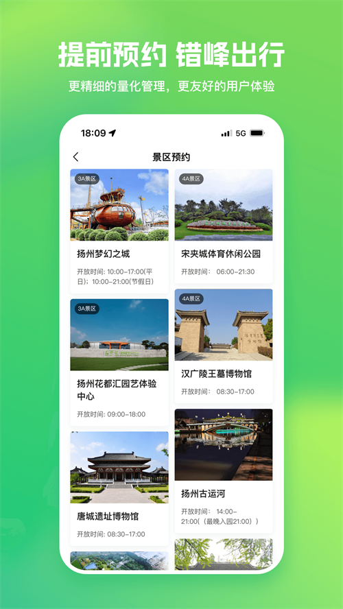 游扬州官方版 v1.1.0安卓版