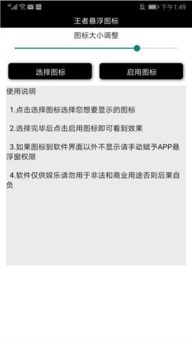王者悬浮图标使用说明图片8