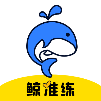 鲸准练app下载