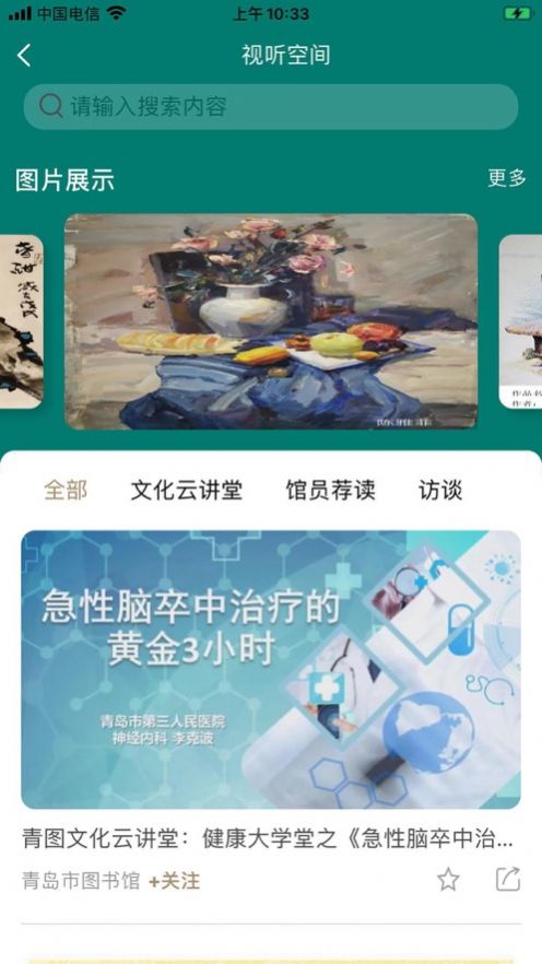 青岛公共文化云 1
