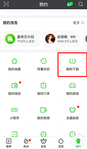 爱奇艺app截图11