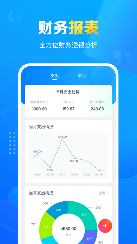 疯狂账单 v3.3.0